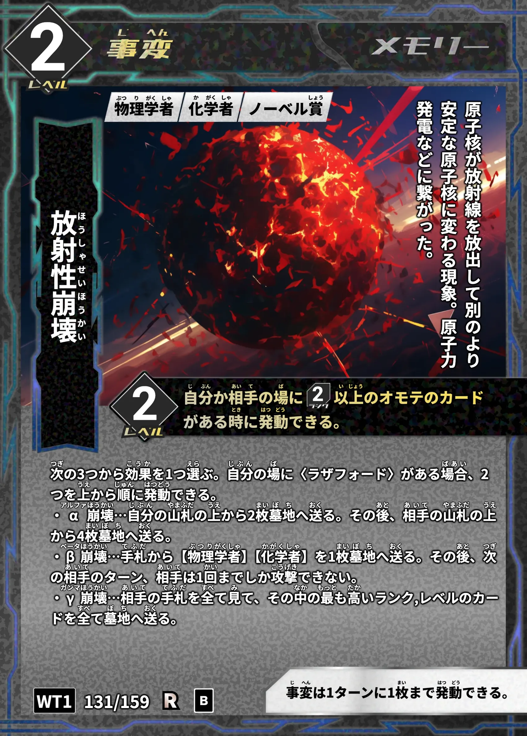 ハイストの「放射性崩壊」のカード画像