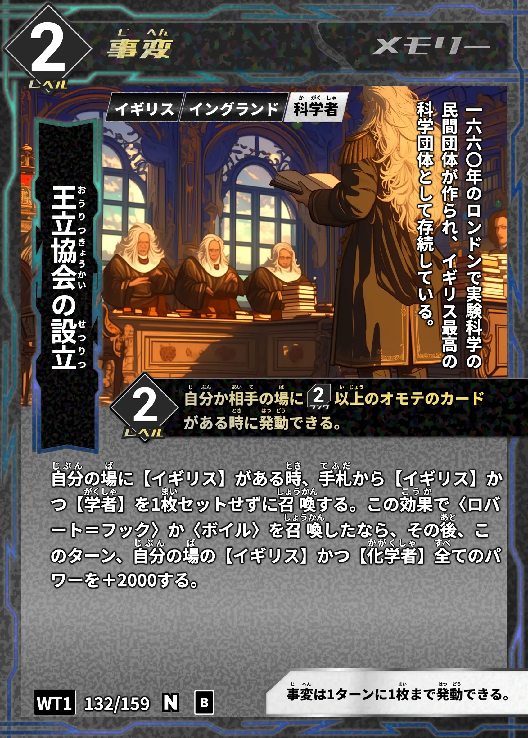 ハイストの「王立協会の設立」のカード画像