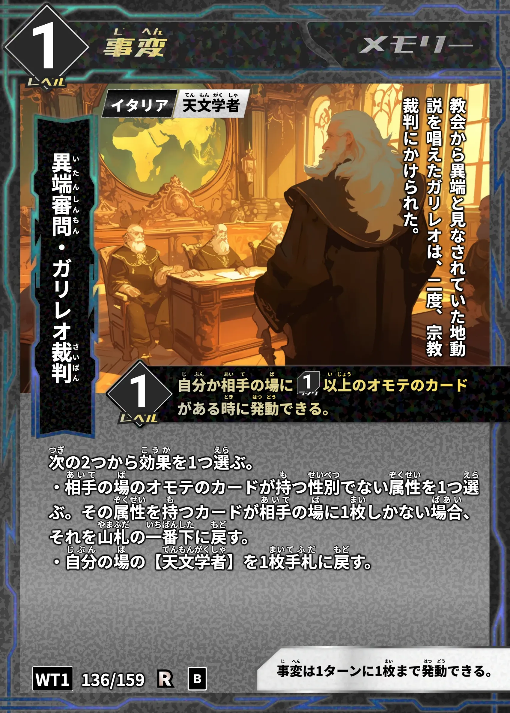 ハイストの「異端審問・ガリレオ裁判」のカード画像