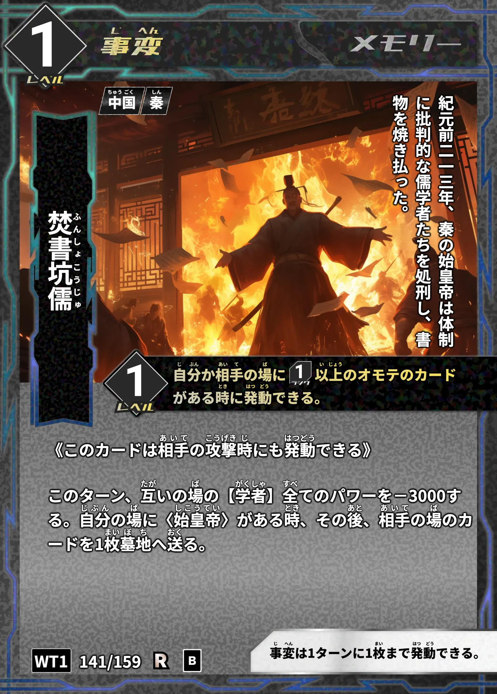 ハイストの「焚書坑儒」のカード画像