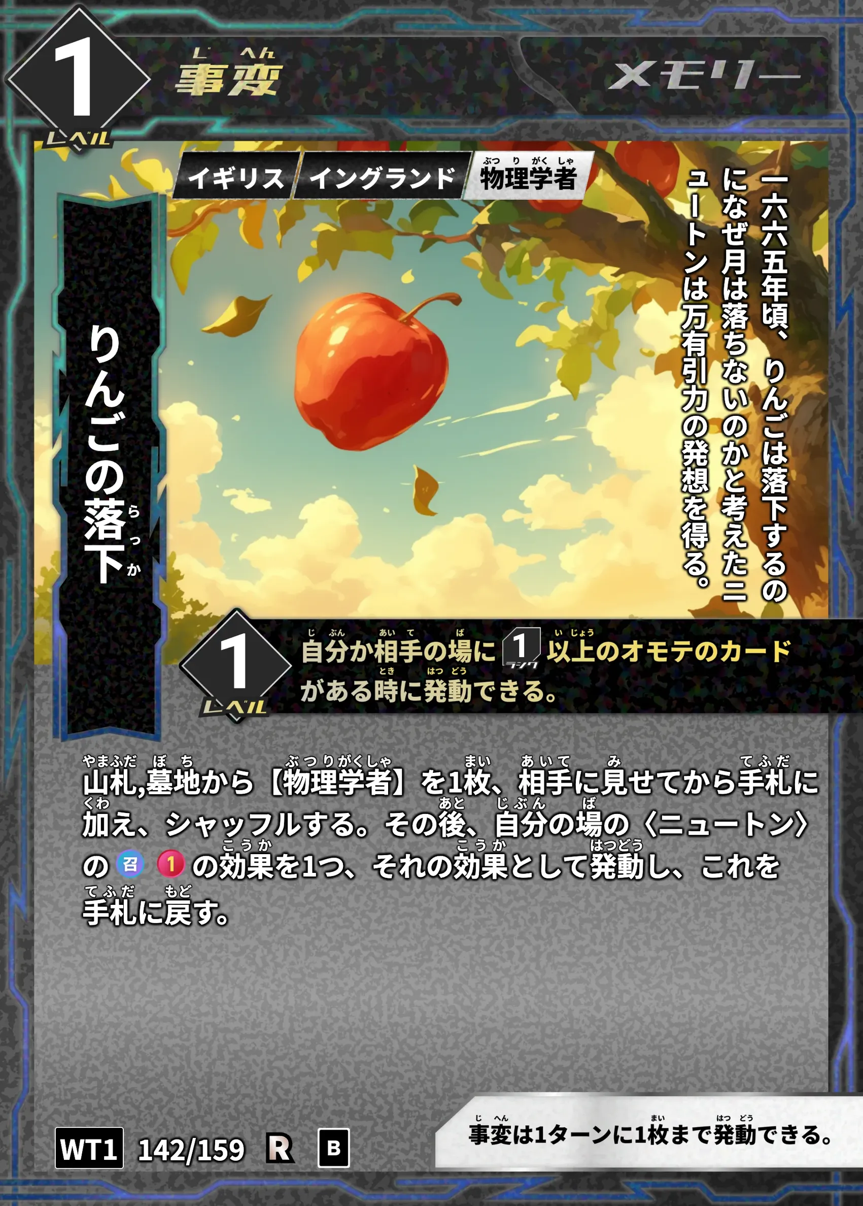 ハイストの「りんごの落下」のカード画像