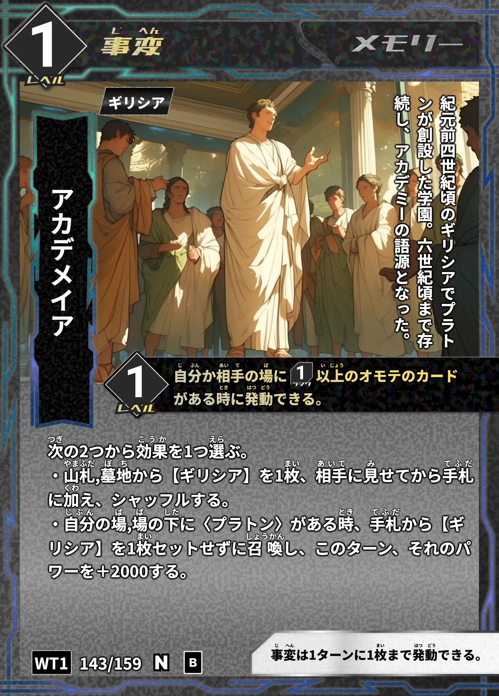 ハイストの「アカデメイア」のカード画像