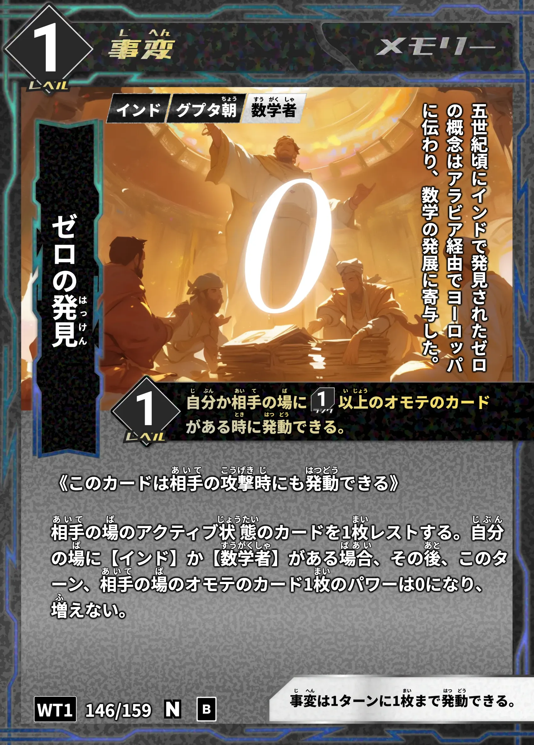 ハイストの「ゼロの発見」のカード画像