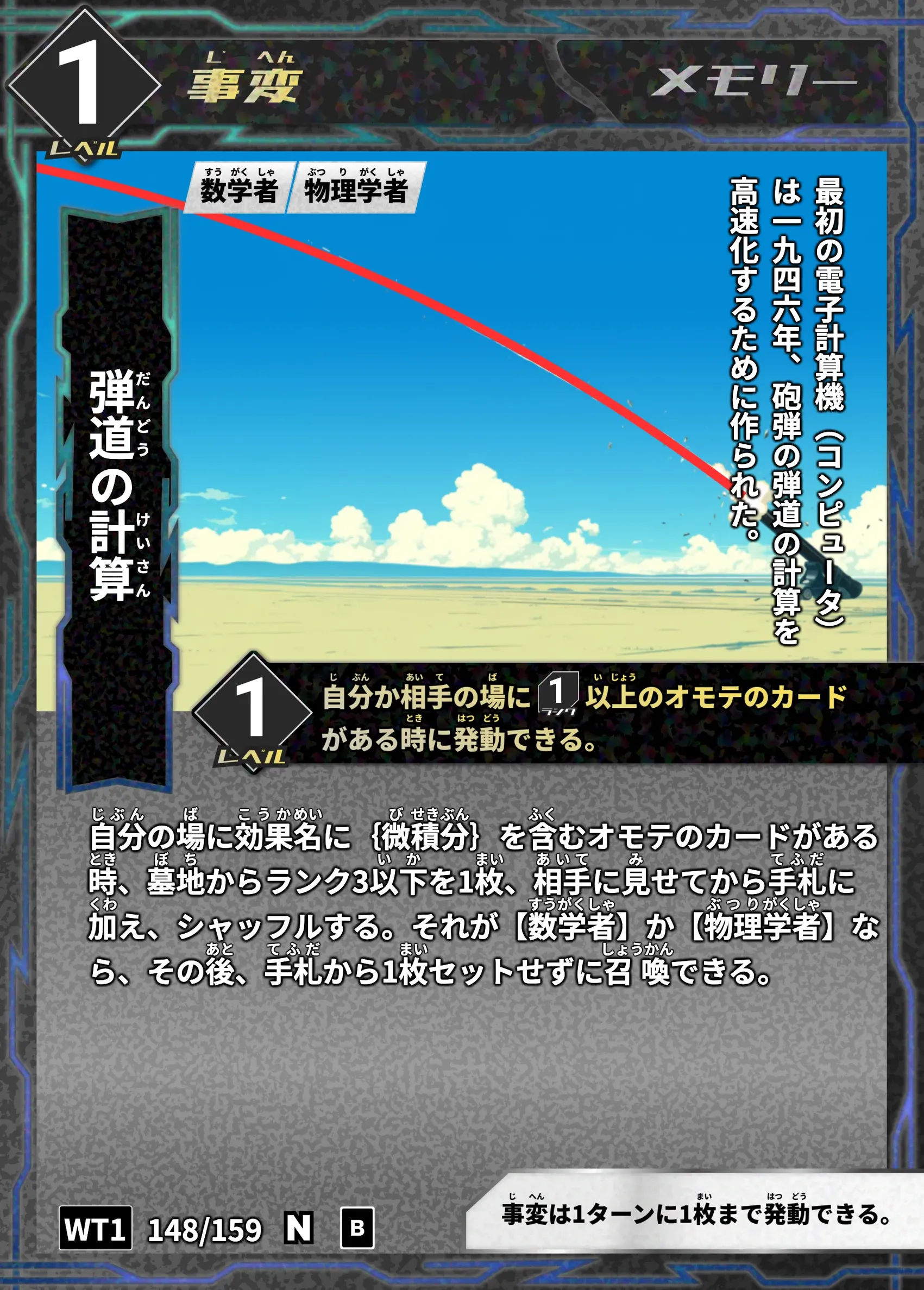 ハイストの「弾道の計算」のカード画像