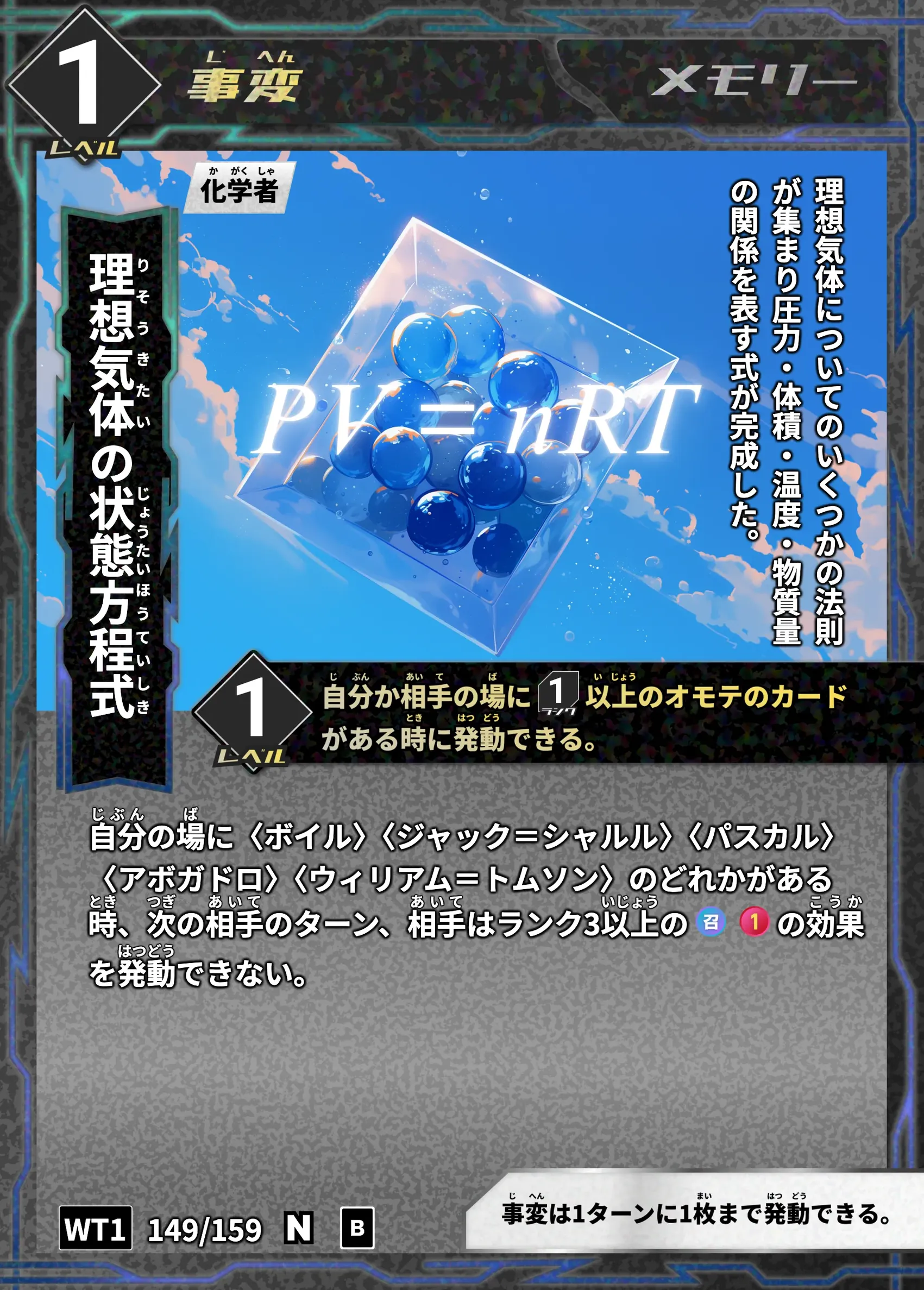 ハイストの「理想気体の状態方程式」のカード画像