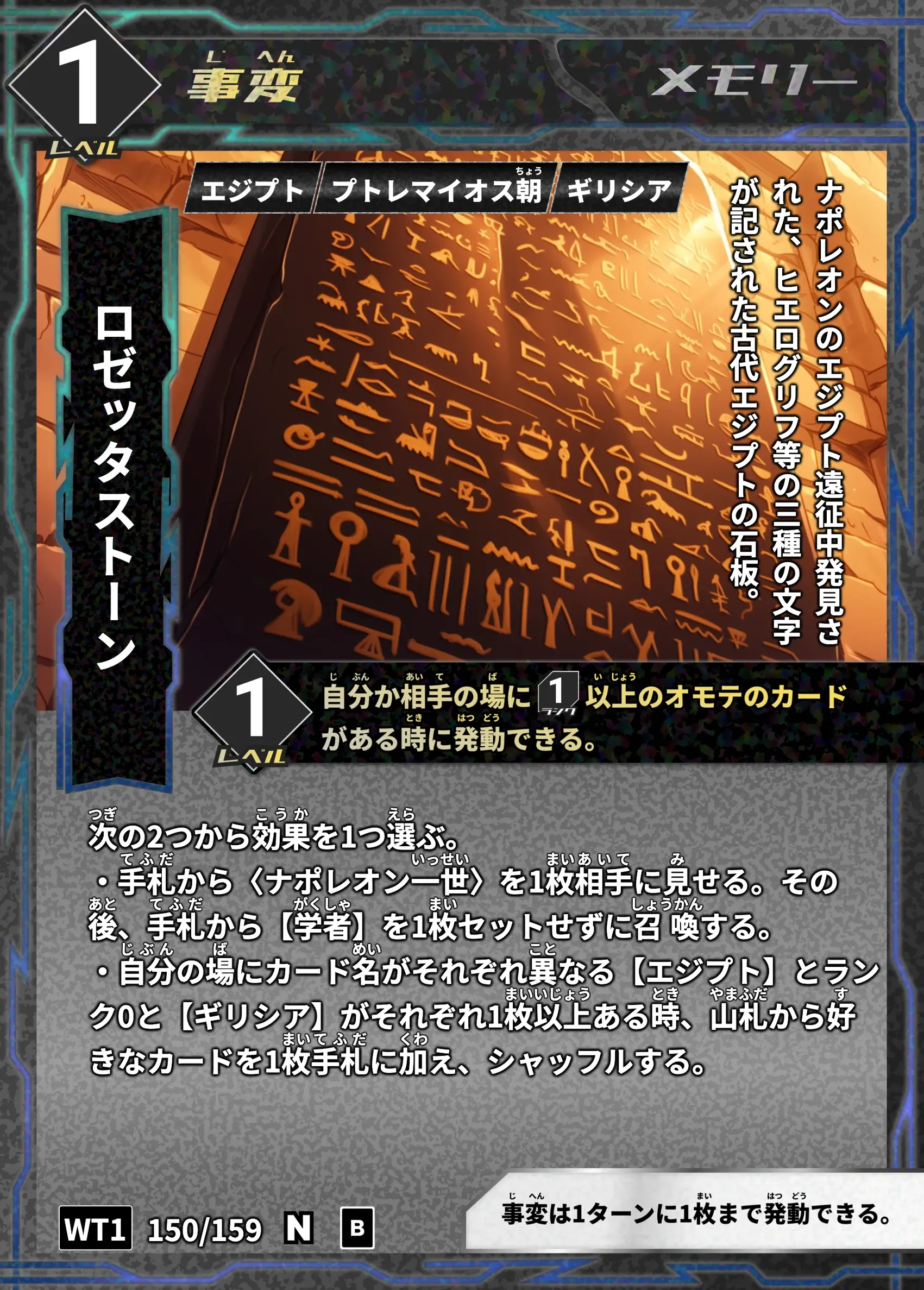 ハイストの「ロゼッタストーン」のカード画像