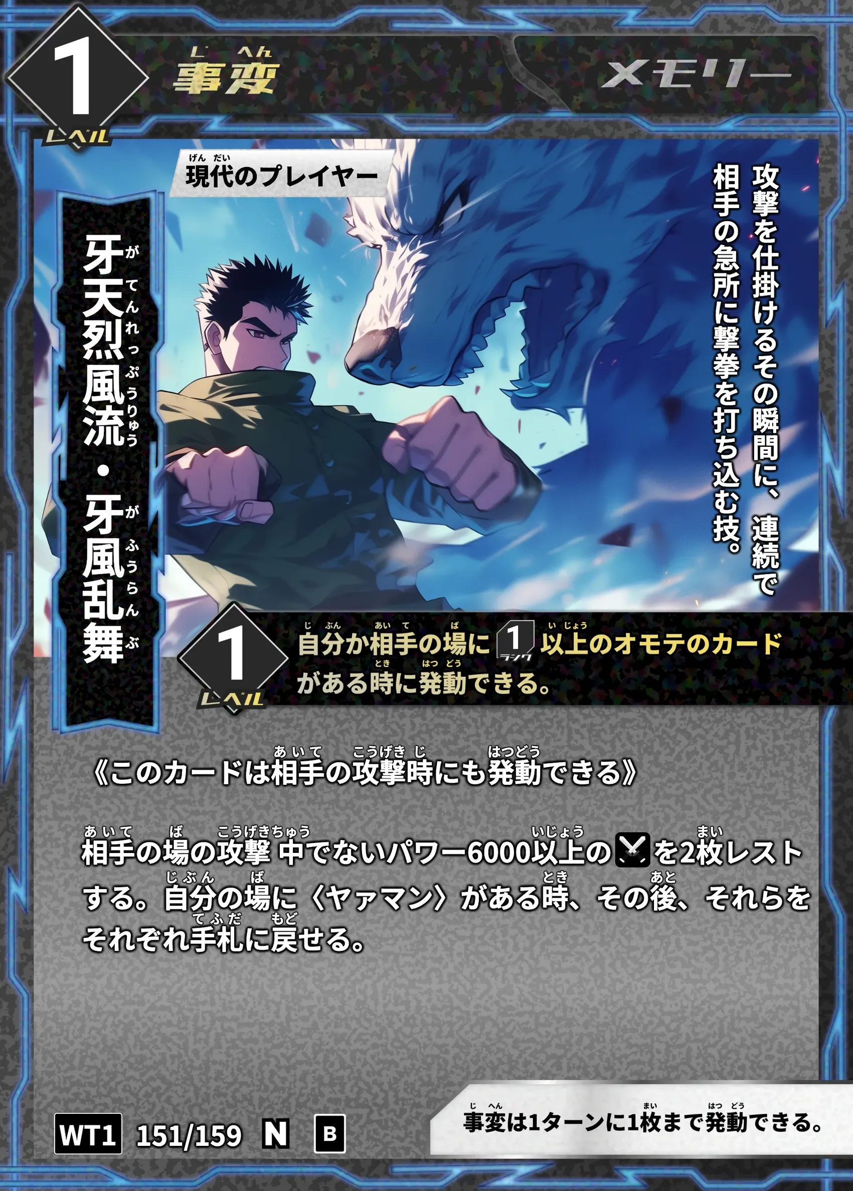 歴史トレーディングカードゲームHi!storyのカード「牙天烈風流・牙風乱舞」の画像。イラストはAIで作成