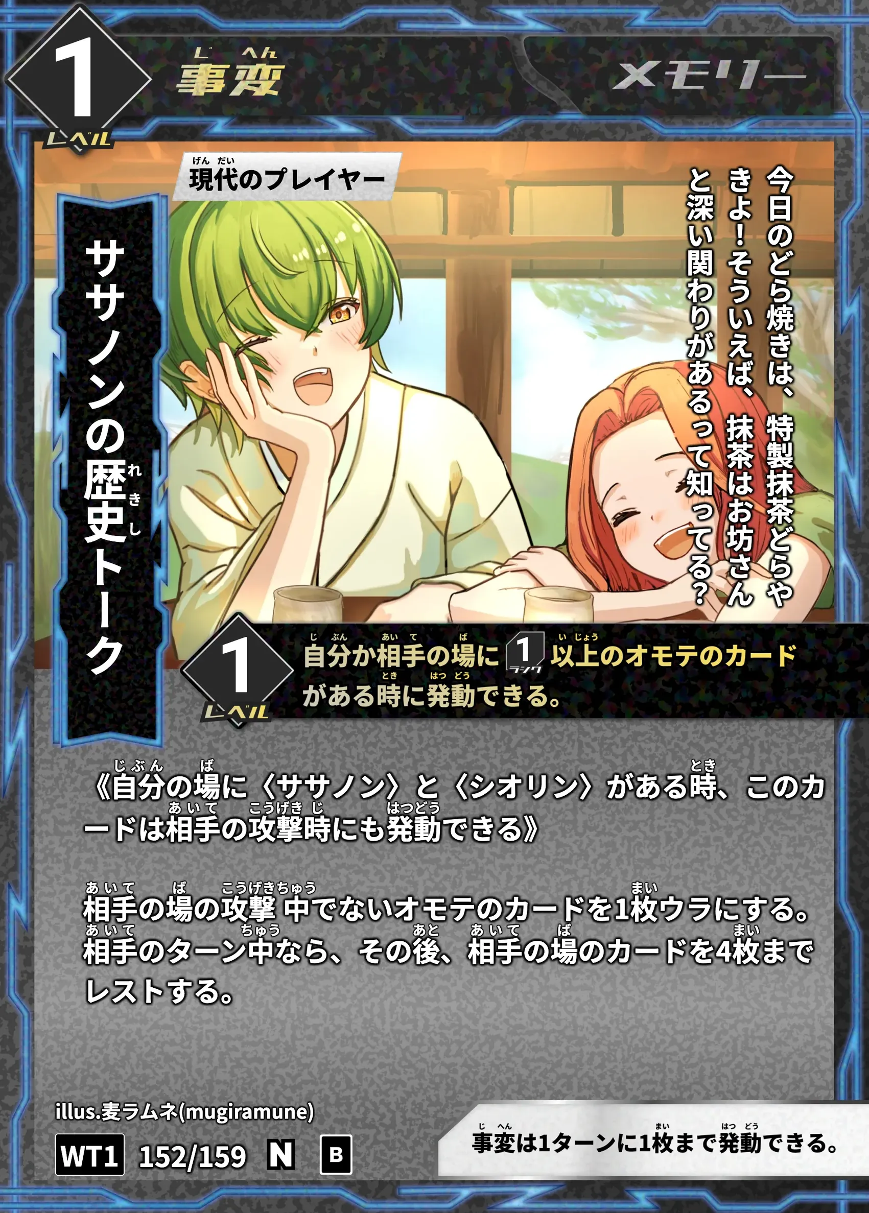 歴史トレーディングカードゲームHi!storyのカード「ササノンの歴史トーク」の画像。イラストはAIで作成