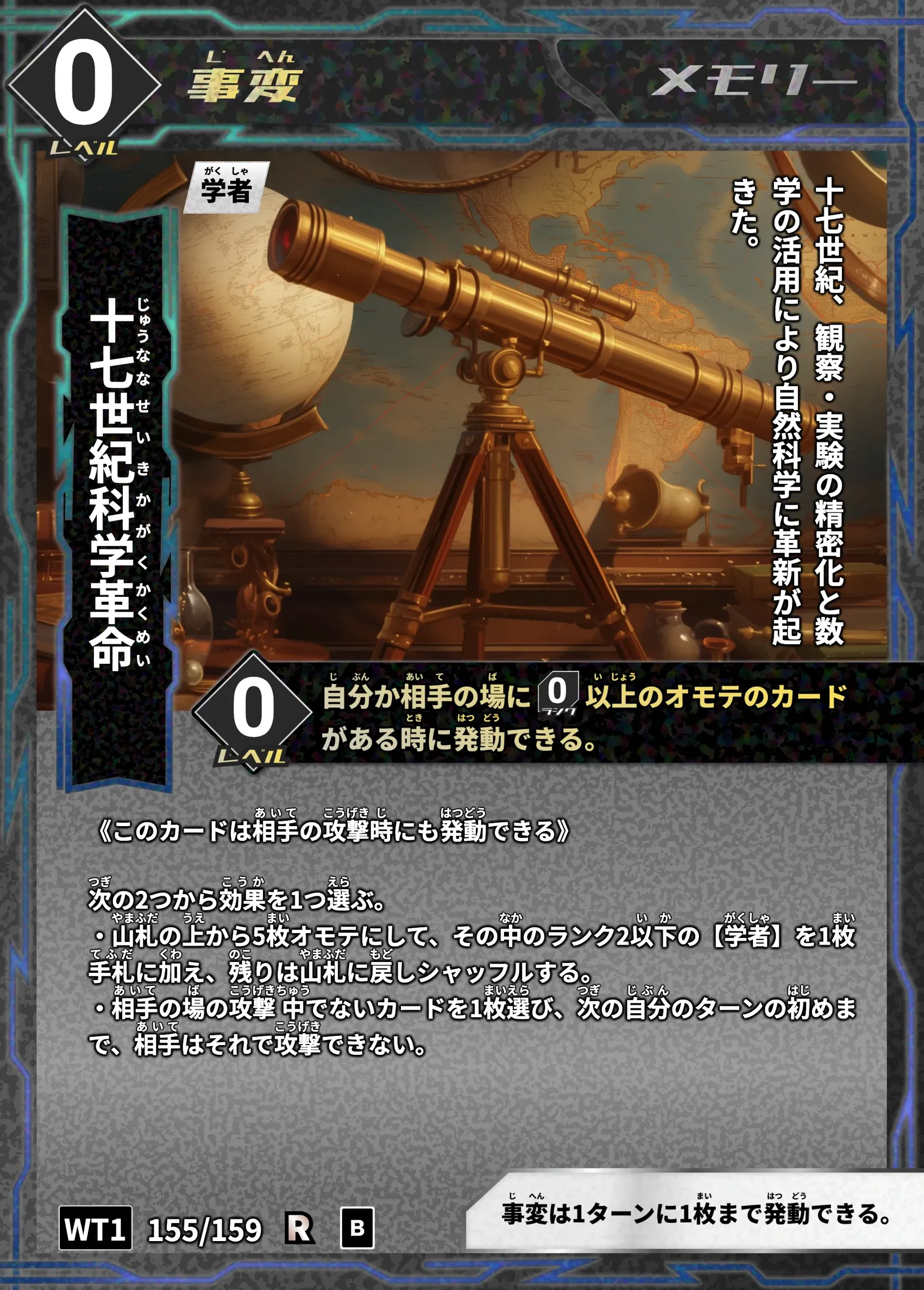 ハイストの「十七世紀科学革命」のカード画像