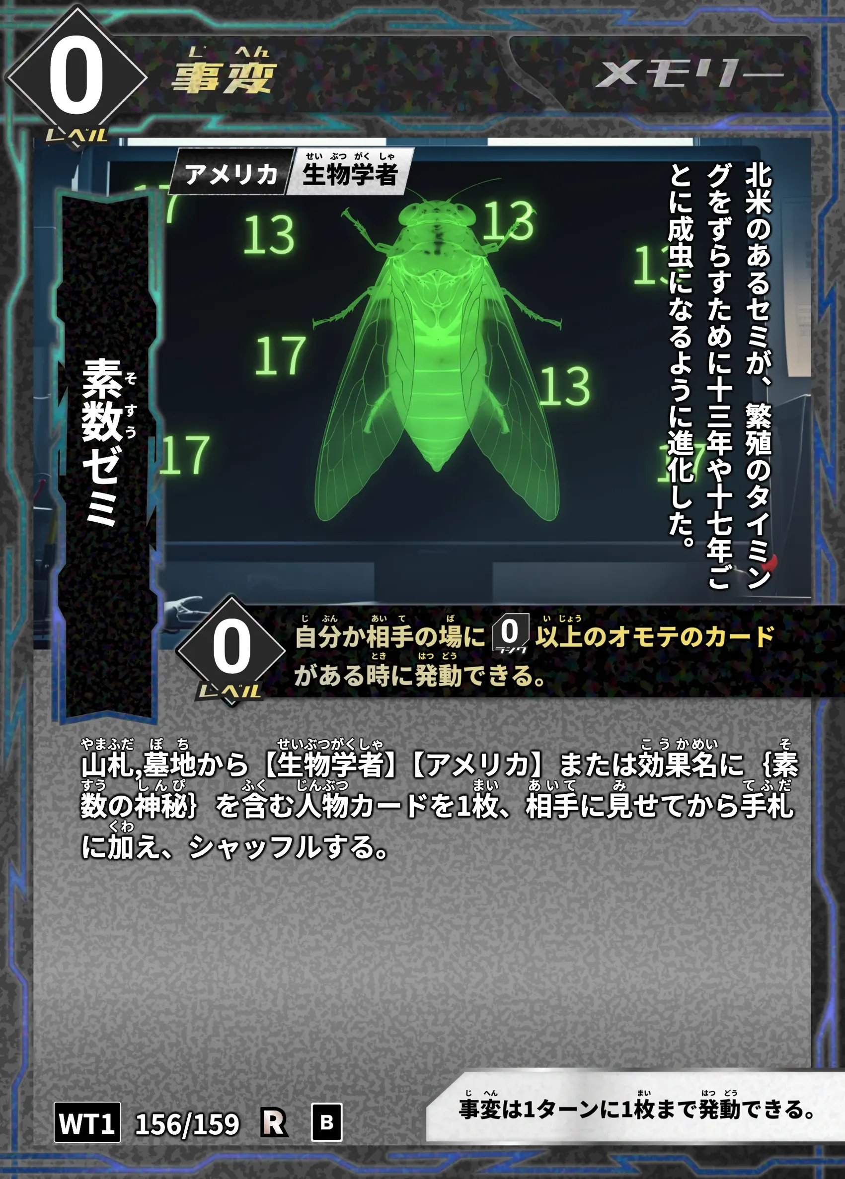 ハイストの「素数ゼミ」のカード画像