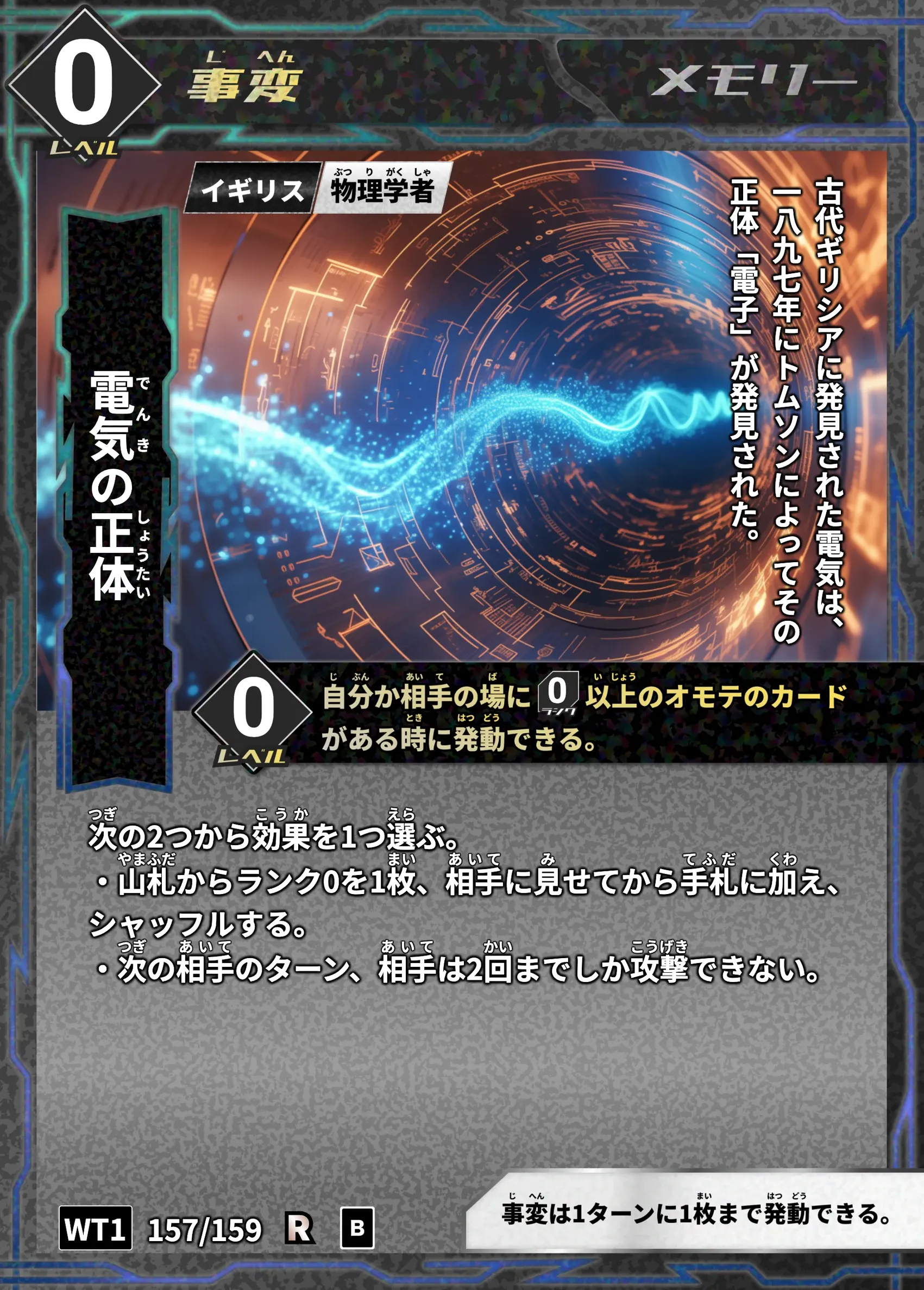 ハイストの「電気の正体」のカード画像