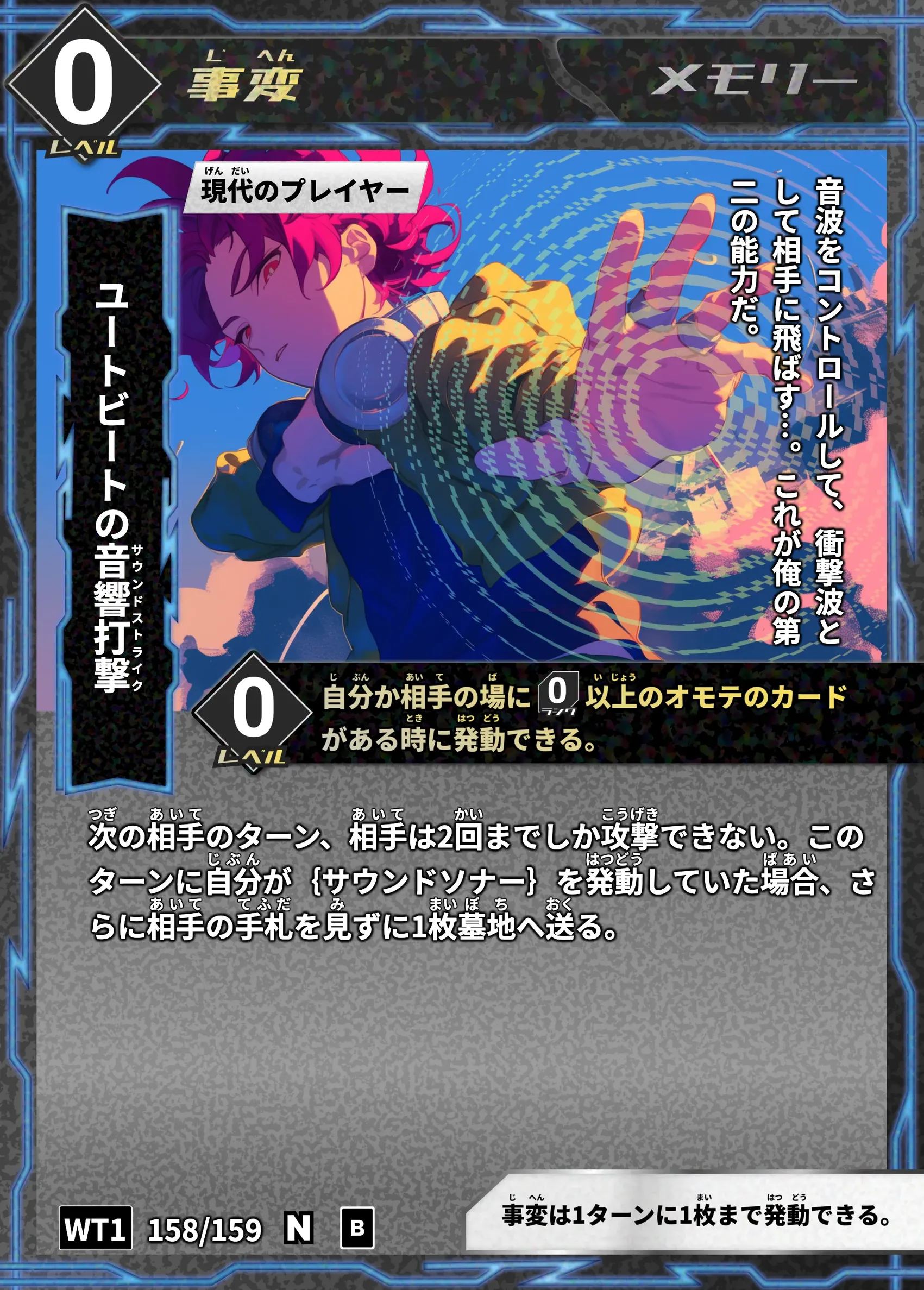 歴史トレーディングカードゲームHi!storyのカード「ユートビートの音響打撃」の画像。イラストはAIで作成