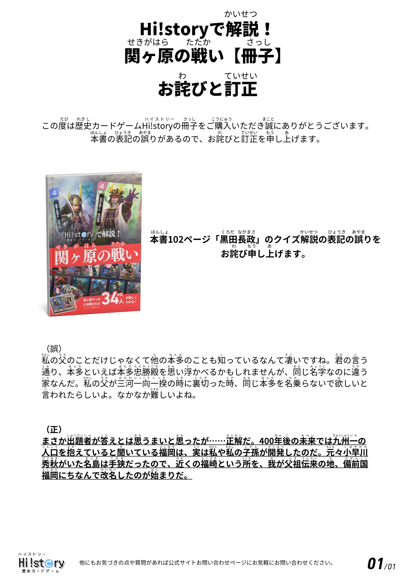 Hi!storyで解説！関ヶ原の戦いの誤りについて1