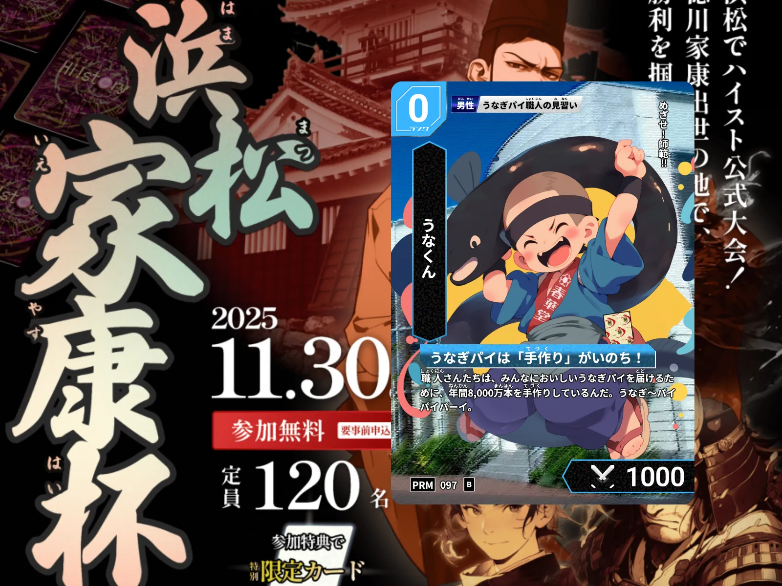 浜松家康杯のイメージ画像