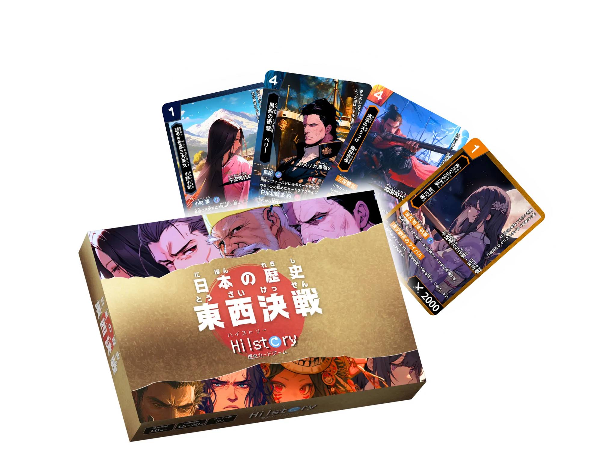 東西決戦のイラスト