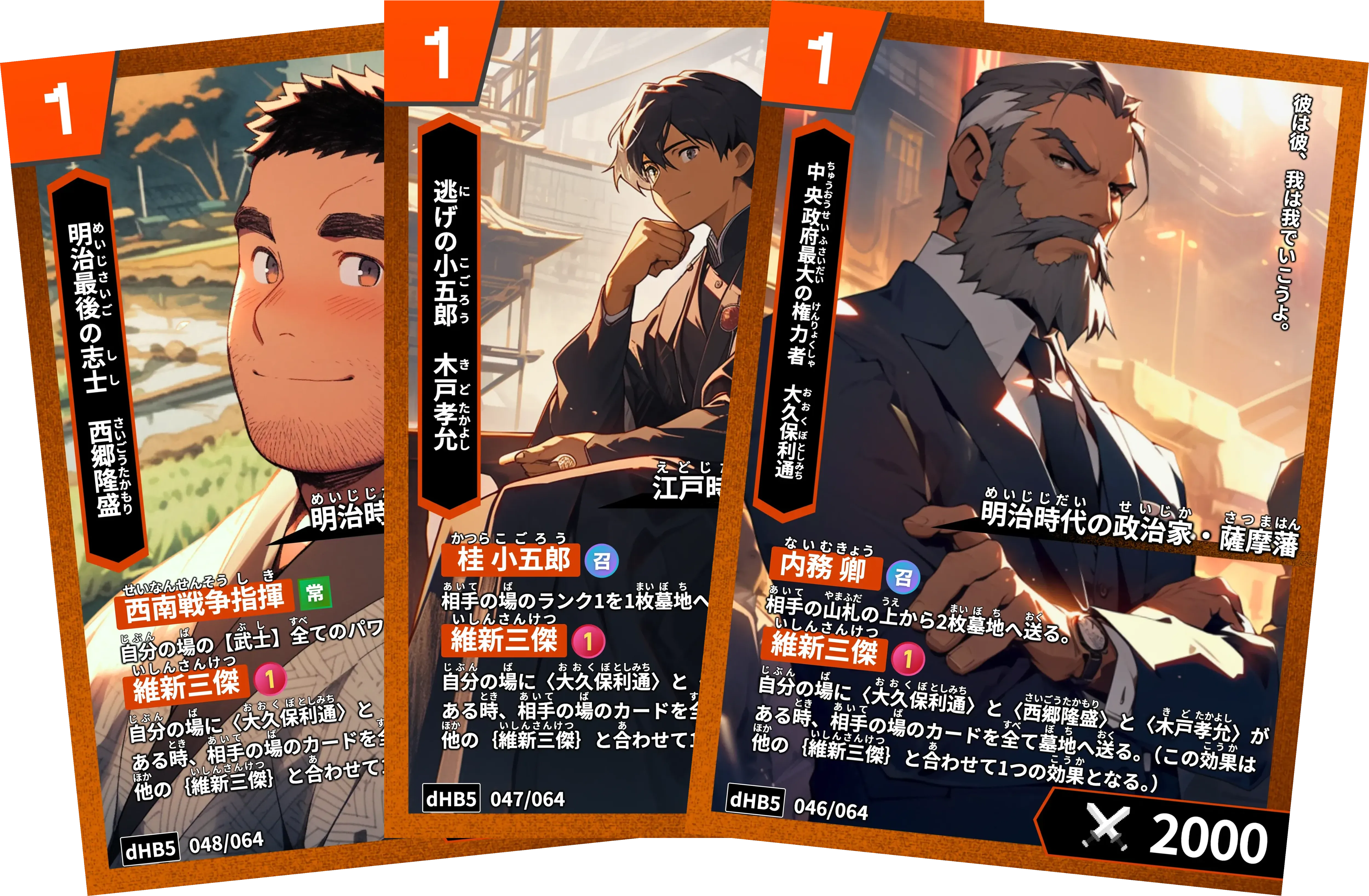 大久保利通