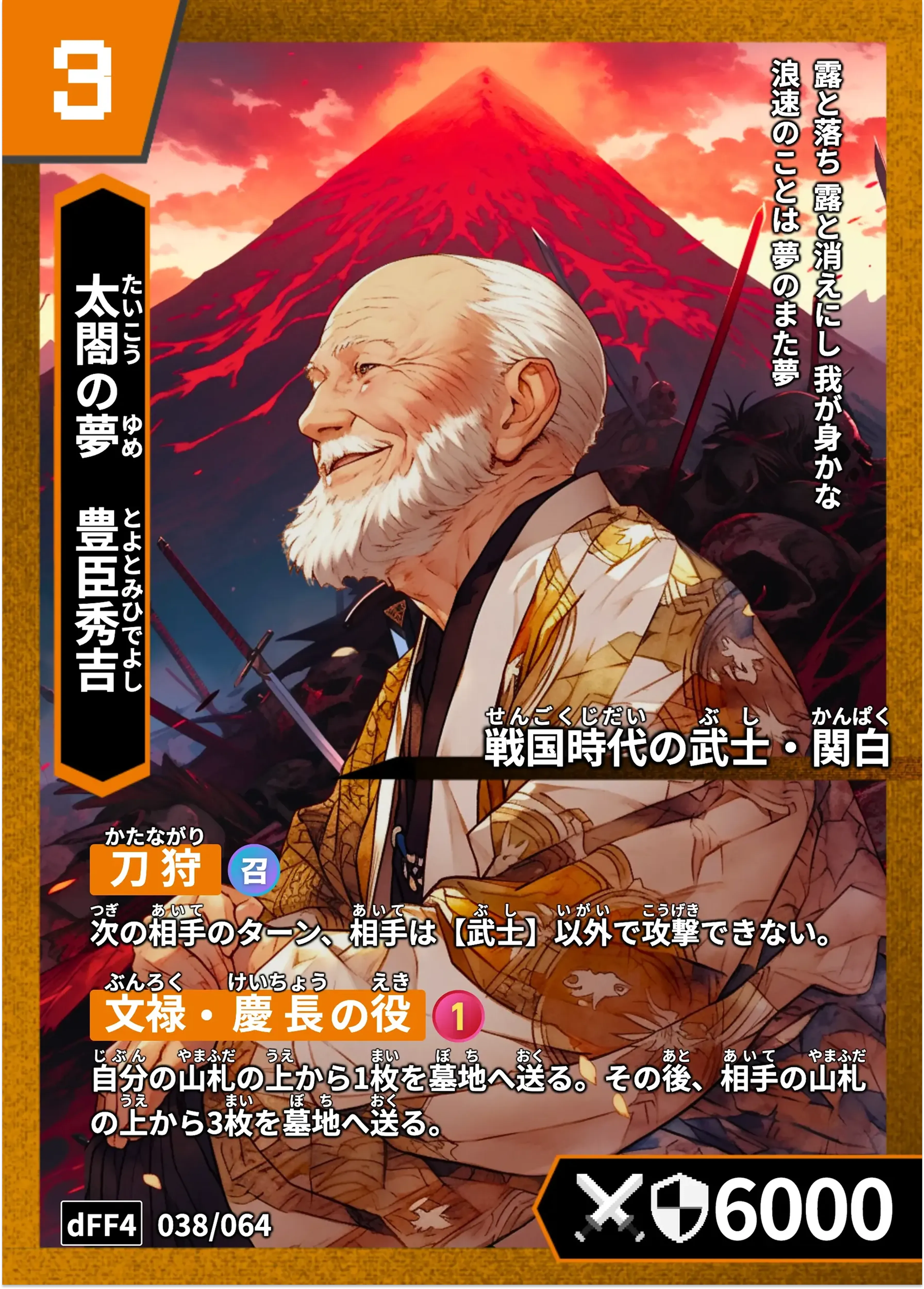 豊臣秀吉カード