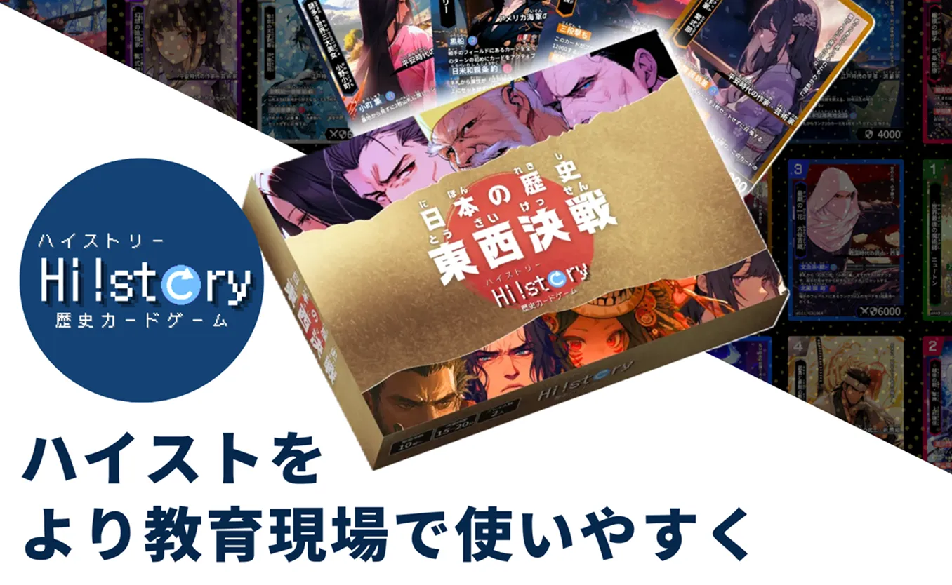 ハイストをより教育現場で使いやすく