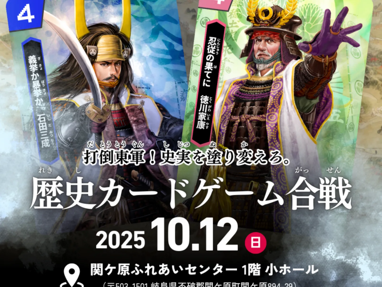 大関ケ原祭2025のイメージ画像