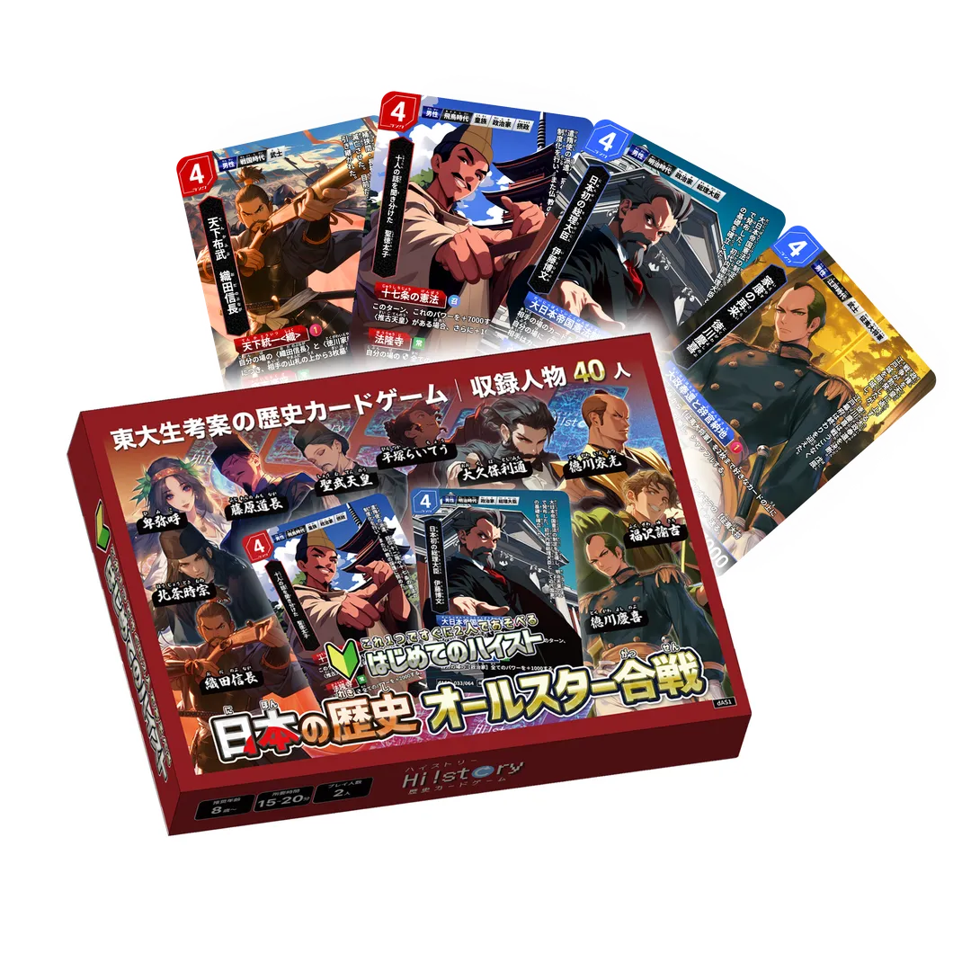 はじめてのハイスト 日本の歴史 オールスター合戦のパッケージ画像