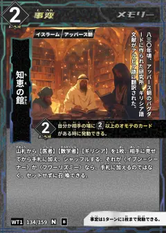 ハイストの事変カード「知恵の館」