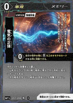 ハイストの事変カード「電気の正体」