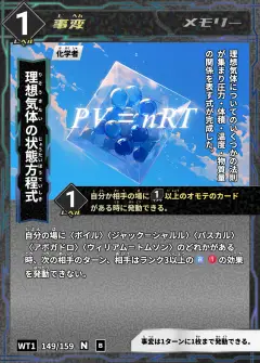 ハイストの事変カード「理想気体の状態方程式」