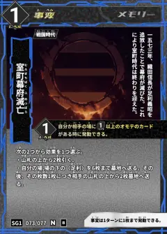 ハイストの事変カード「室町幕府滅亡」