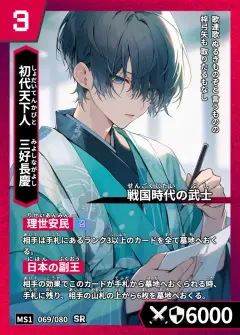 ハイストの「三好長慶」のカード画像