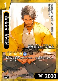 ハイストの人物カード「本多正信」