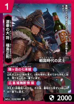 ハイストの「福島正則」のカード画像