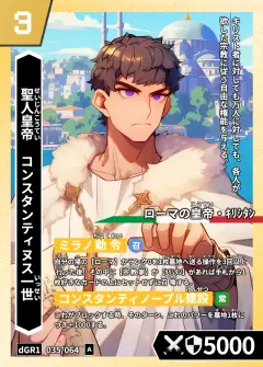 ハイストの人物カード「コンスタンティヌス一世」
