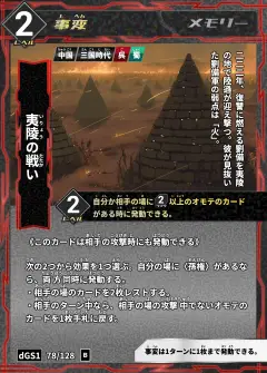 ハイストの事変カード「夷陵の戦い」