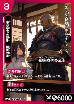 ハイストの人物カード「柴田勝家」