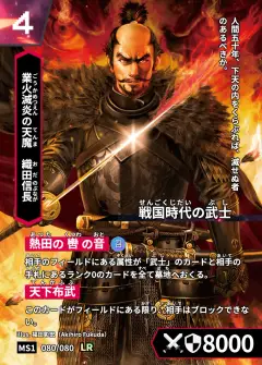 ハイストの「織田信長」のカード画像