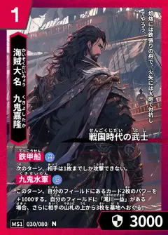 ハイストの人物カード「九鬼嘉隆」
