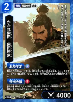ハイストの人物カード「柴田勝家」