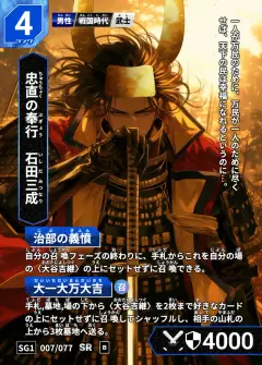 ハイストの「石田三成」のカード画像