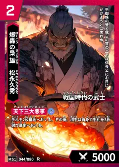 ハイストの「松永久秀」のカード画像