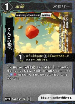 ハイストの事変カード「りんごの落下」