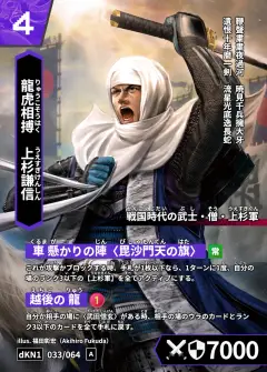 ハイストの「上杉謙信」のカード画像