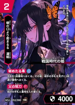 ハイストの「濃姫」のカード画像