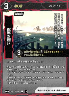 ハイストの事変カード「長篠の戦い」