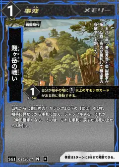 ハイストの事変カード「賤ヶ岳の戦い」