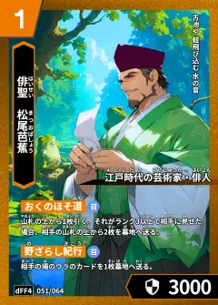 ハイストの「松尾芭蕉」のカード画像
