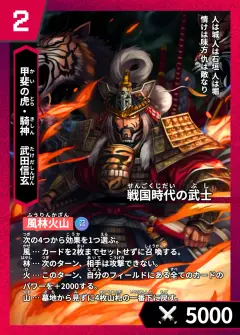 ハイストの人物カード「武田信玄」