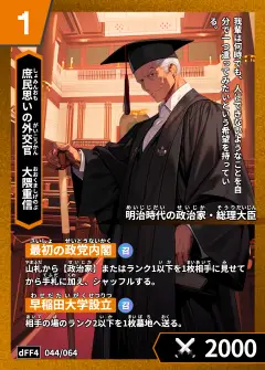ハイストの「大隈重信」のカード画像