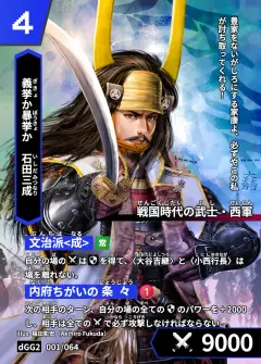ハイストの「石田三成」のカード画像