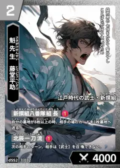 ハイストの人物カード「藤堂平助」