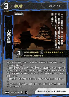 ハイストの事変カード「大坂の陣」